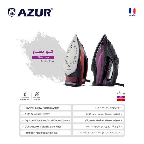 گچین مال  - اتو بخار AZUR مدل AZ-135SI با توان 3000 وات و تنظیمات متنوع بخار